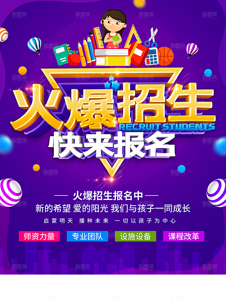 火爆招生快来报名