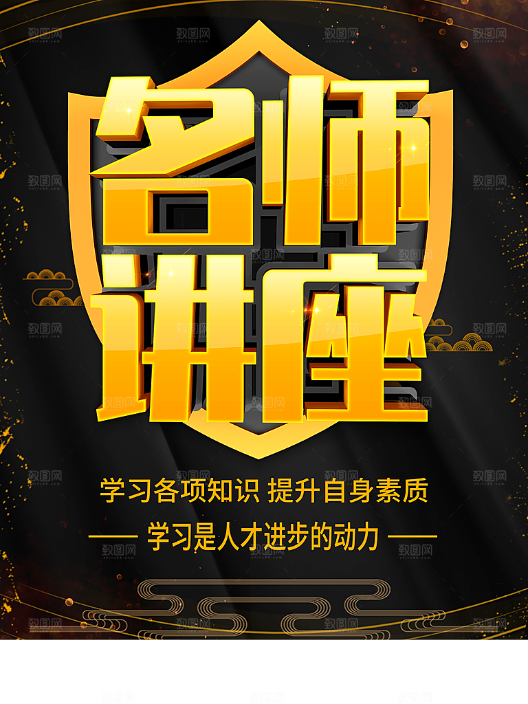 名师讲座学习各项知识