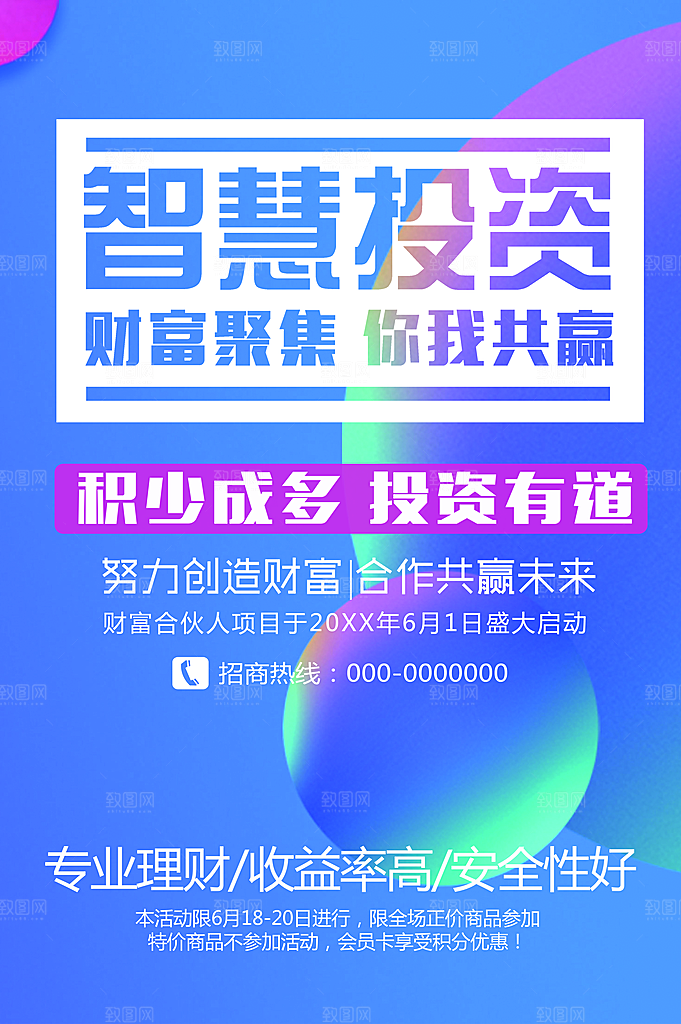 金融理财智慧投资