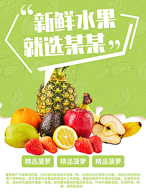 新鲜水果宣传海报