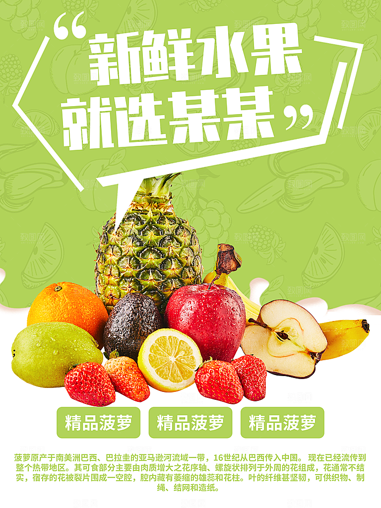 新鲜水果宣传海报
