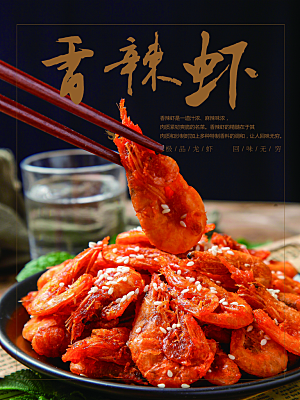 传统美食香辣虾宣传