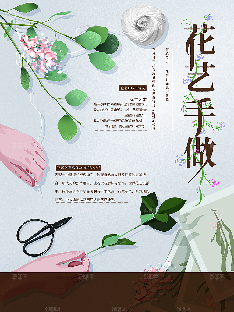 花卉艺术花艺手做