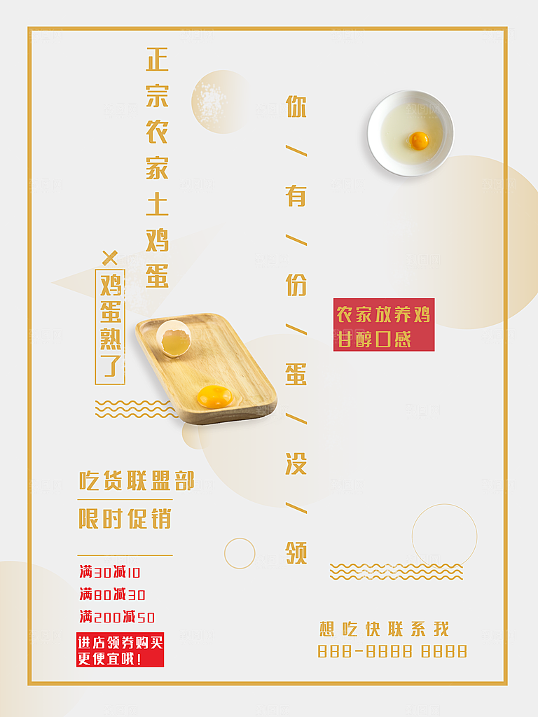 正宗农家土鸡蛋宣传