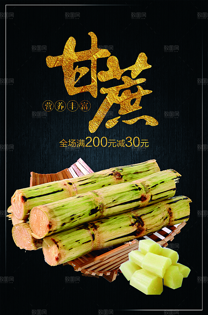 新鲜水果甘蔗宣传
