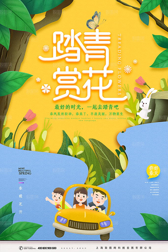 踏青时节海报图片