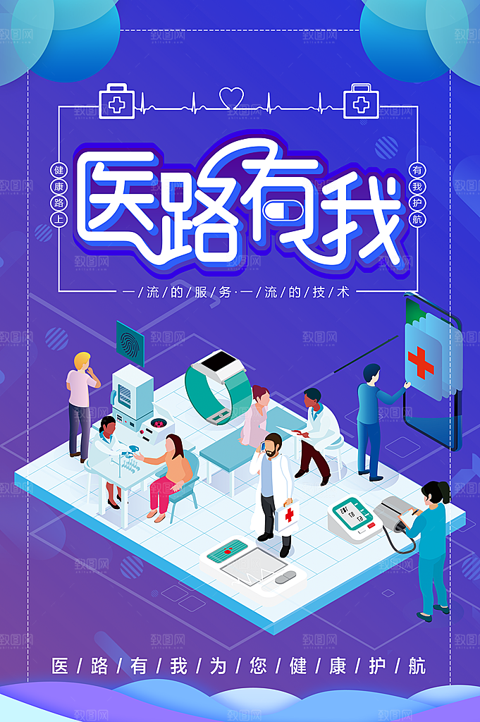 医疗科技医路有我