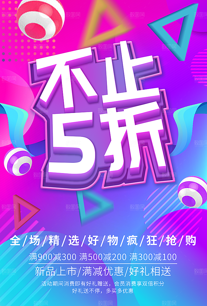 全场新品不止5折