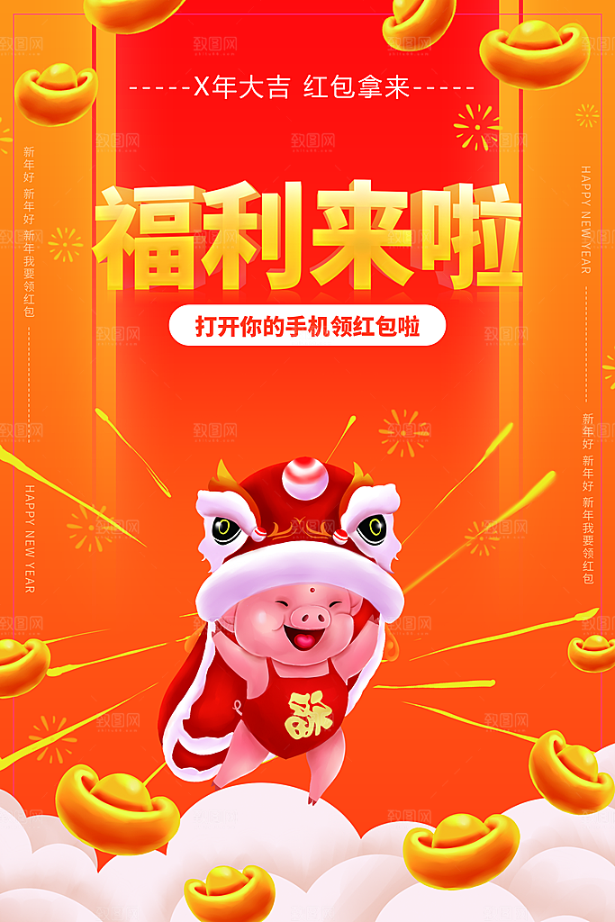 新年大吉福利来啦