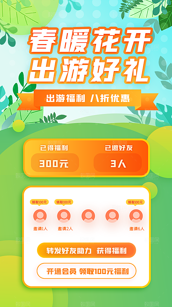 踏青时节海报图片