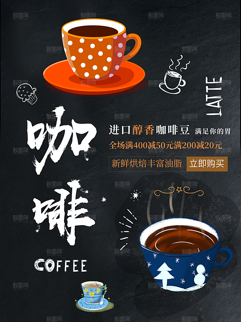 手绘卡通咖啡宣传