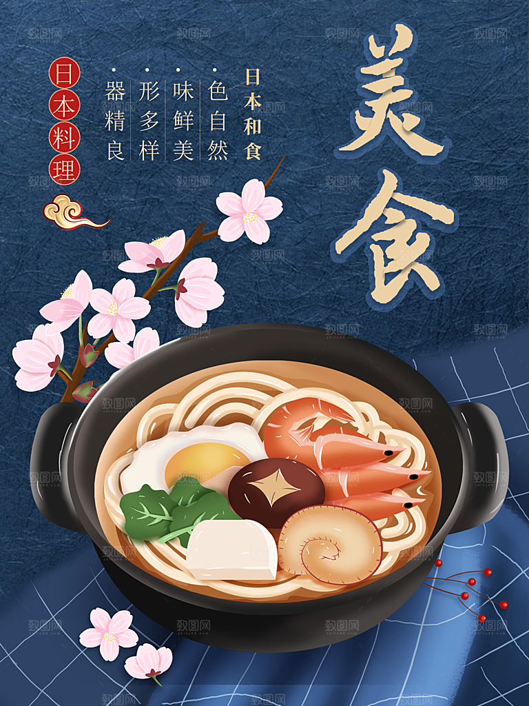日本和食宣传海报