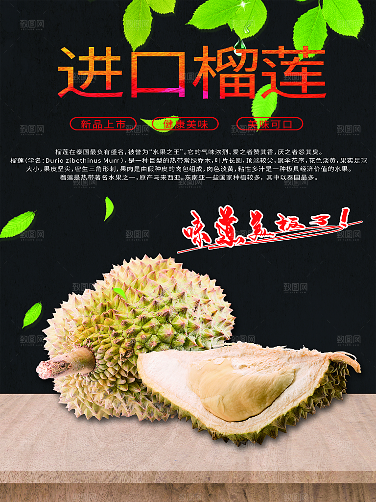 新鲜水果进口榴莲