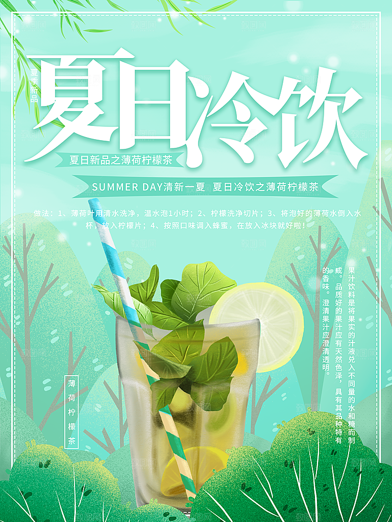 夏日冷饮柠檬茶宣传