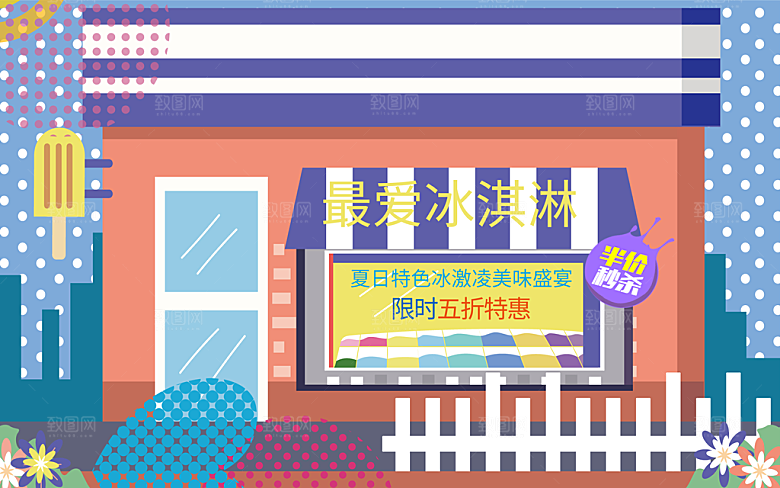 夏日特色冰淇淋促销