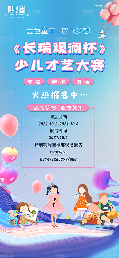 地产少儿主持活动海报