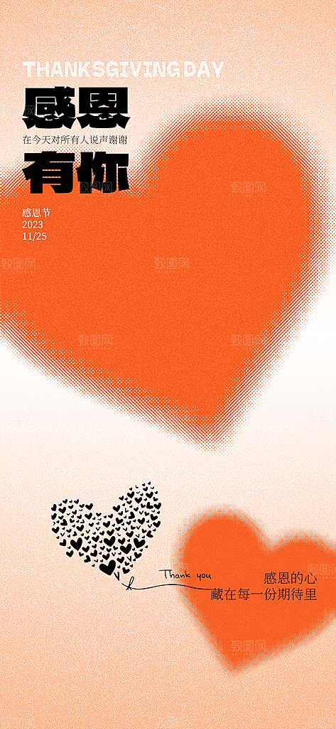 感恩节节日简约大气海报