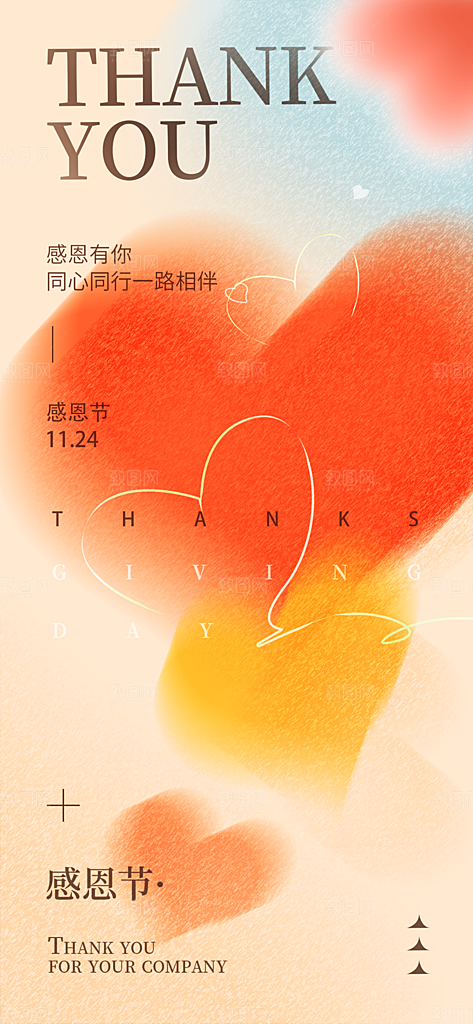感恩节节日简约大气海报