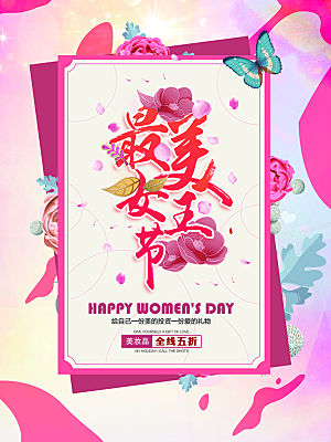 粉色鲜花花朵三八妇女节海报
