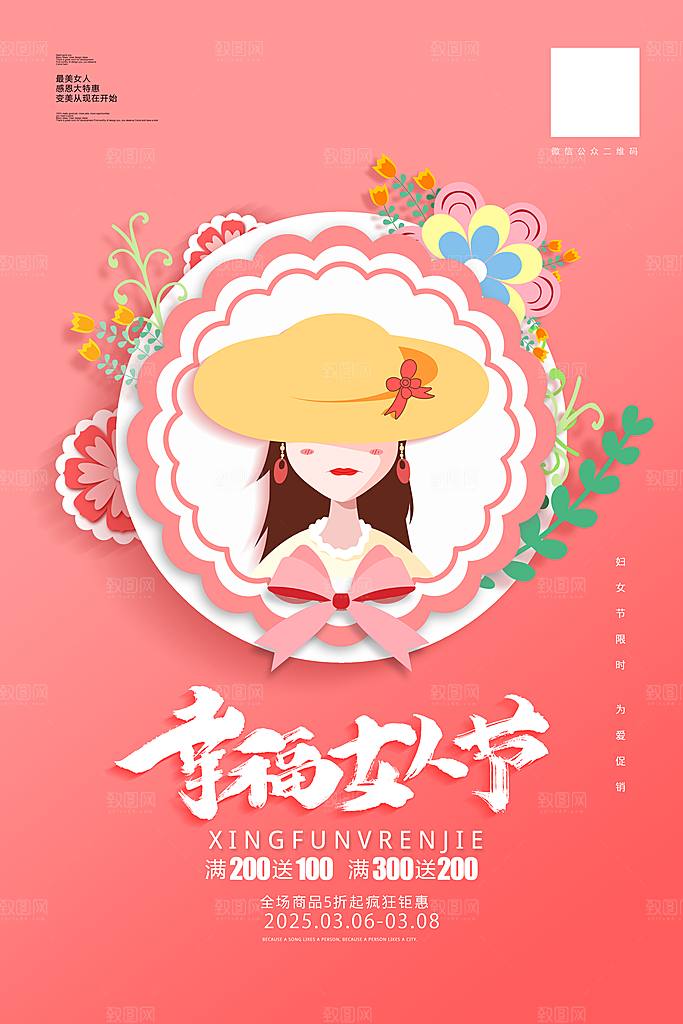 红色创意三八妇女节海报