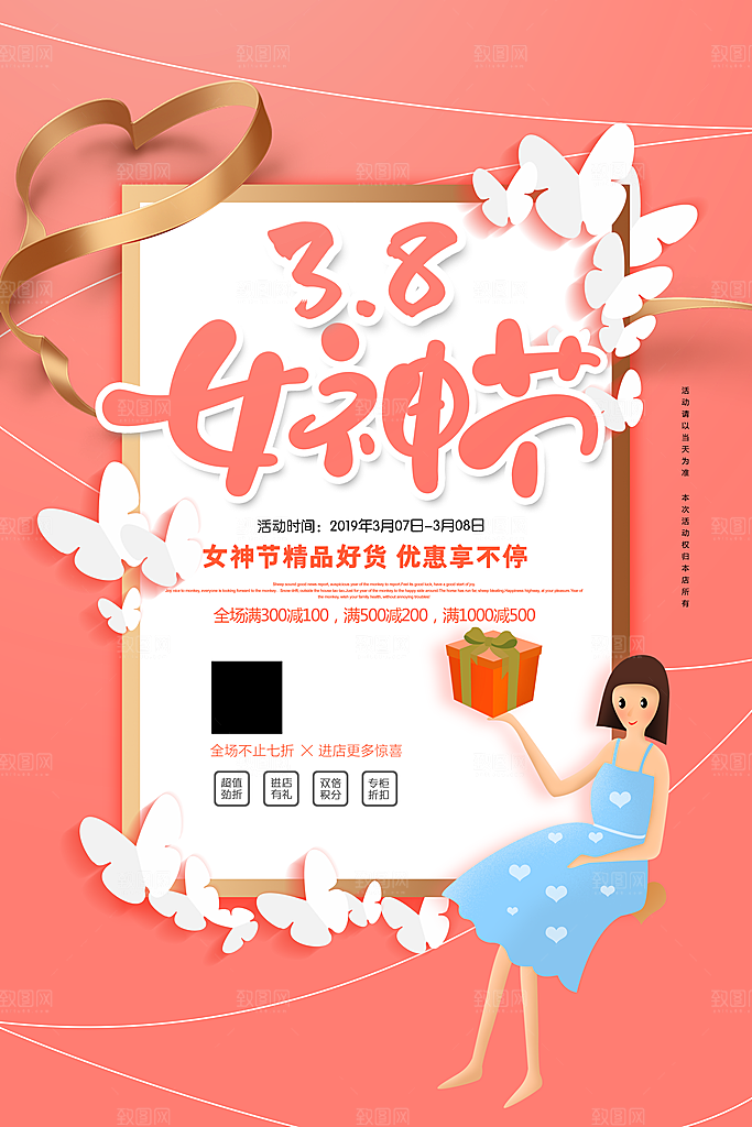 红色创意三八妇女节海报