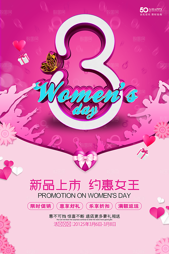 红色创意三八妇女节海报