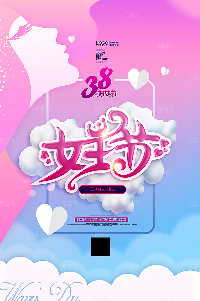 创意粉色手绘女王节海报