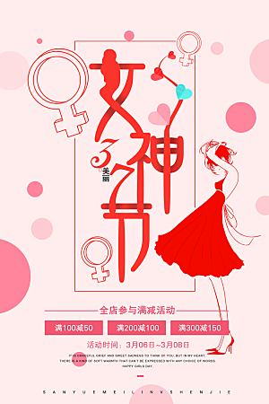 创意粉色手绘女王节海报