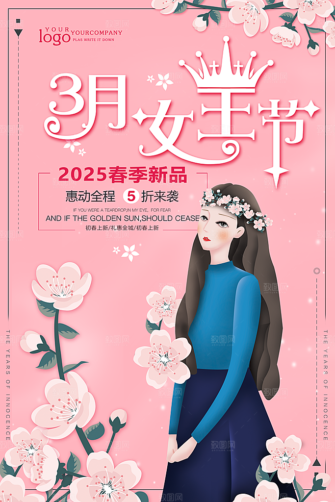 创意粉色手绘女王节海报