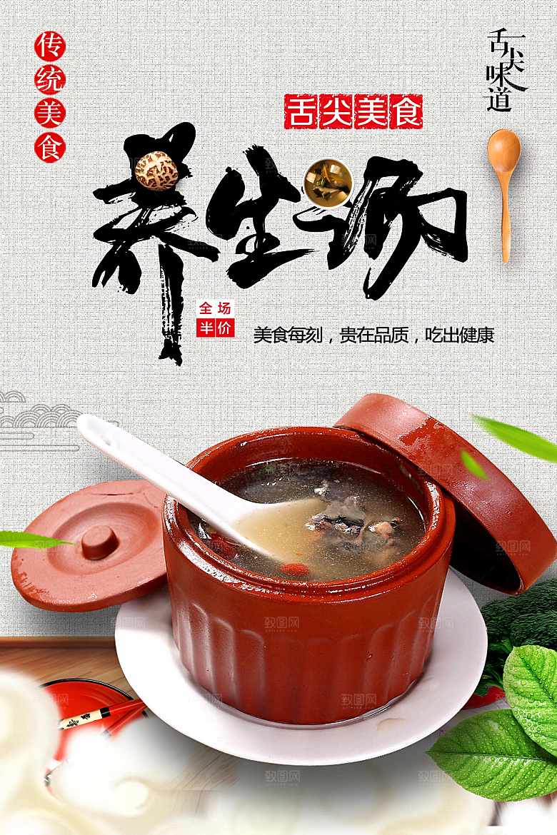 传统美食养生汤海报
