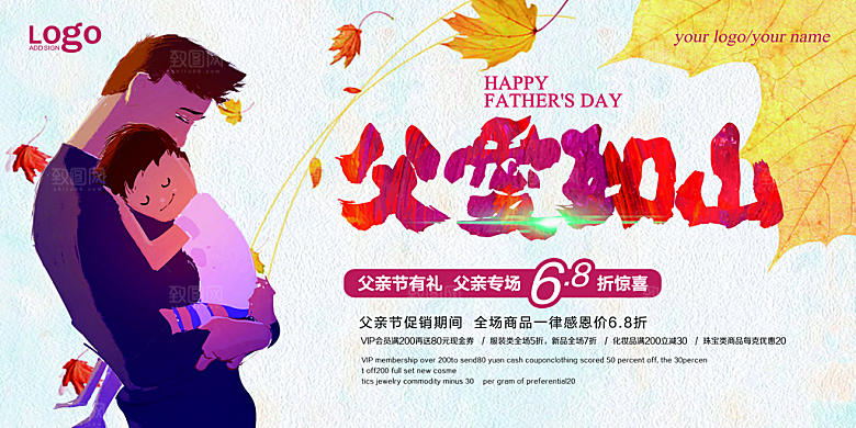 感恩父亲节横板海报