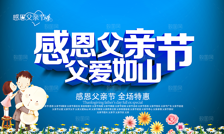 感恩父亲节横板海报