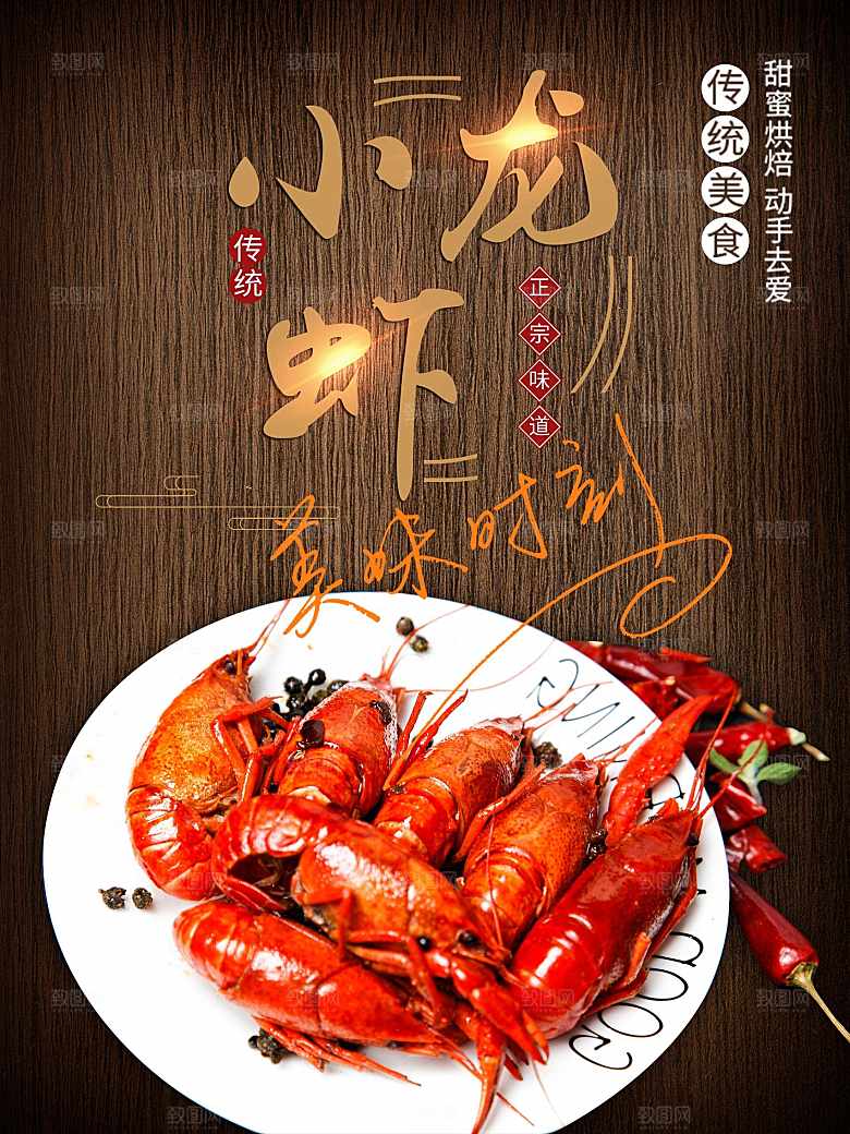 传统美食麻辣小龙虾