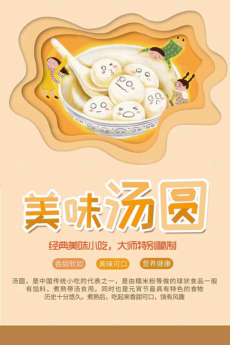 经典美味小吃汤圆