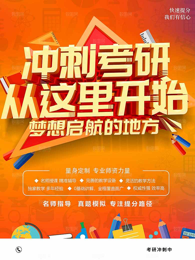 冲刺考研从这里开始