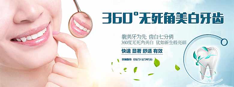 口腔科护理宣传活动