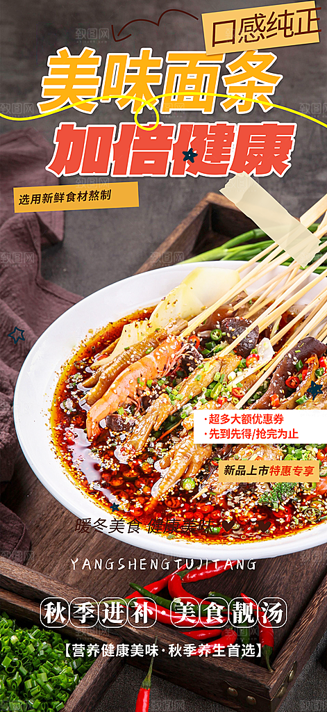 美食促销活动周年庆海报