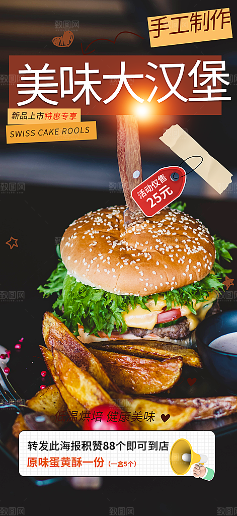 美食促销活动周年庆海报