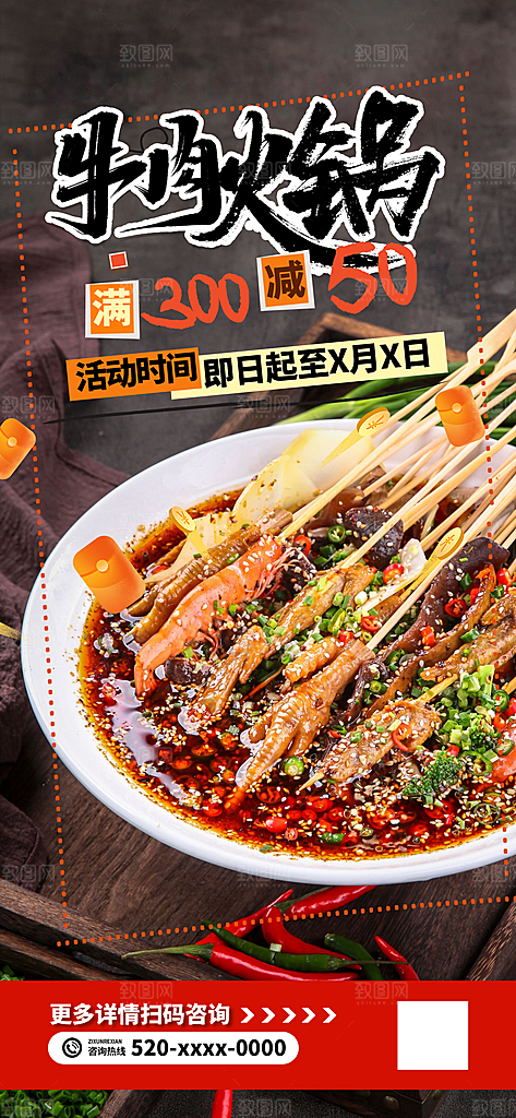 美食促销活动周年庆海报