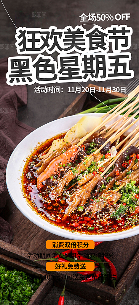 美食促销活动周年庆海报