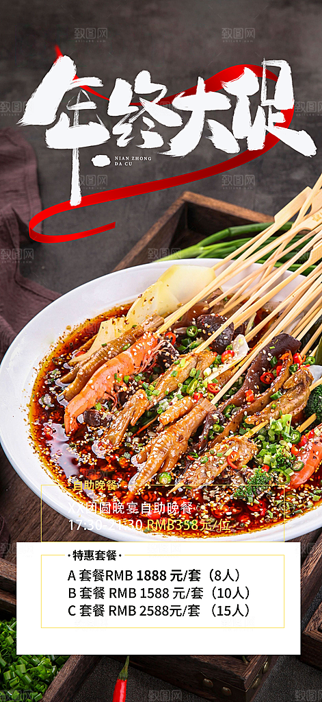 美食促销活动周年庆海报