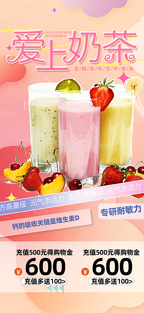 奶茶促销活动周年庆海报