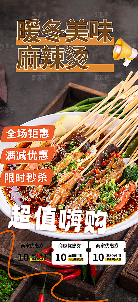 美食促销活动周年庆海报