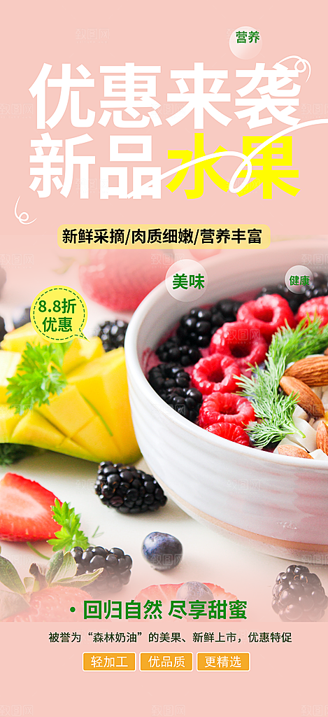 美食促销活动周年庆海报