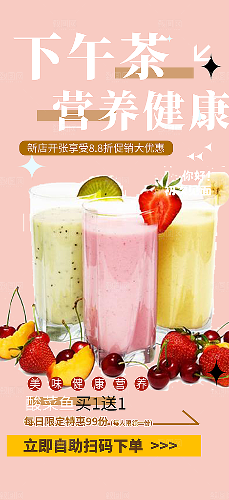 奶茶美食促销活动周年庆海报