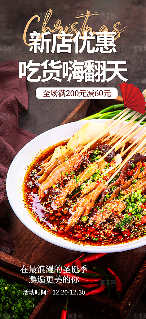 美食促销活动周年庆海报