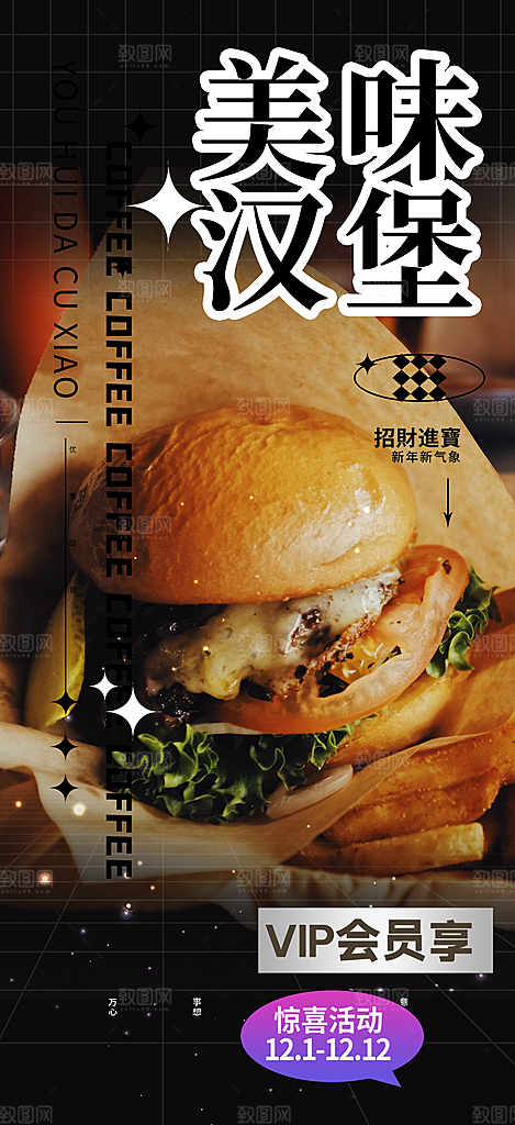 汉堡美食促销活动周年庆海报
