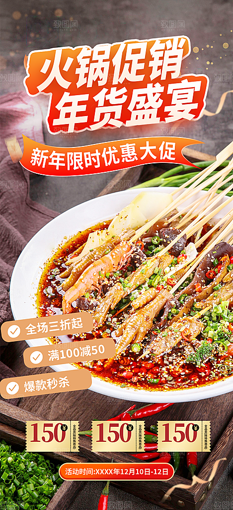 美食促销活动周年庆海报