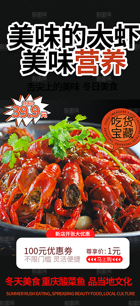 美食促销活动周年庆海报