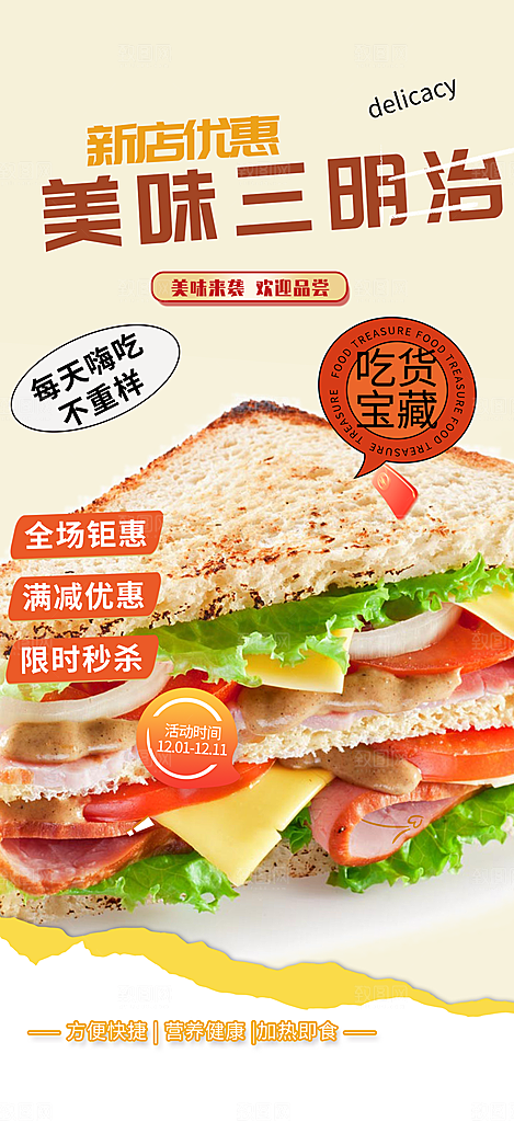美食促销活动周年庆海报